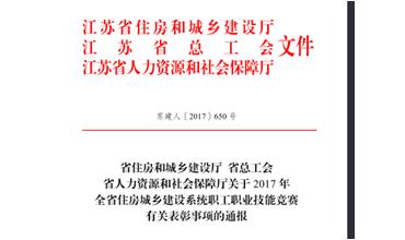 公司修剪能手代表無錫市參加江蘇省職業(yè)技能競賽，喜獲佳績